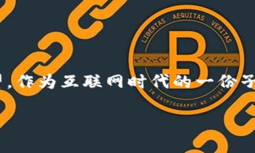在2023年，一些数字资产平台开始对不同地区的用户实行政策调整，这直接影响到了广大用户的使用体验。Tokenim 2.0停止中国用户服务的决定让不少人感到困惑和失望。作为互联网时代的一份子，大家都在紧追全球数字经济的潮流，而此类政策的变动，犹如一阵突如其来的风，掀起了市场的一阵涟漪。在这里，我们将深入探讨此事件的背景、影响以及未来的可能走向。

Tokenim 2.0的改变：数字经济海洋中的一次风暴