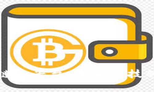 国际区块链大平台：未来科技的金融革命