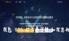 Imtoken 钱包 BTC 矿工费详解：如何您的交易费用