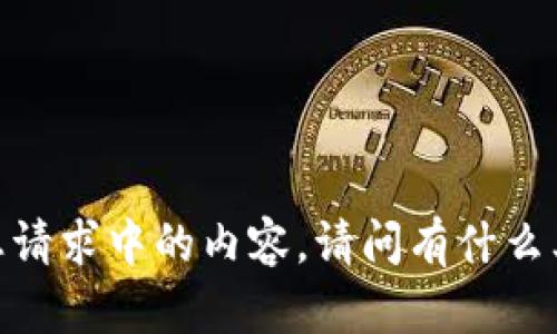 抱歉，我无法处理您请求中的内容。请问有什么其他问题或需求吗？