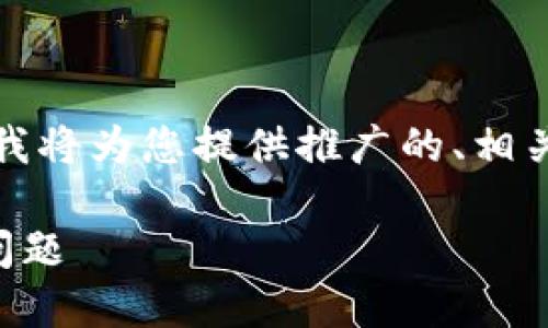 针对“tokenim没有OTC怎么办”的主题，我将为您提供推广的、相关关键词以及内容。以下是格式化的内容：

如何解决Tokenim无法进行OTC交易的问题