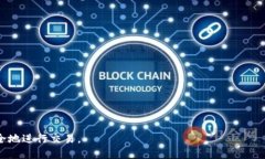 Tokenim转账是否有限额？在数字货币的世界中，转