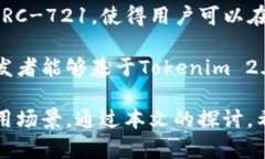 tiaotiTokenim 2.0合约调用成功的攻略与分析/tiaotiT