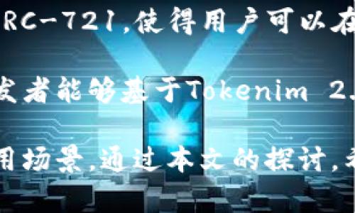tiaotiTokenim 2.0合约调用成功的攻略与分析/tiaoti
Tokenim 2.0, 合约调用, 区块链, 加密货币/guanjianci

在区块链技术和加密货币日益普及的今天，Tokenim 2.0作为一个新兴的合约平台，已经引起了众多投资者和技术开发者的广泛关注。本文将围绕Tokenim 2.0合约调用成功的主题进行深入分析，探讨其背后的技术原理、应用场景以及用户在使用过程中的各种经验和注意事项。

Tokenim 2.0简介
Tokenim 2.0是基于区块链技术构建的智能合约平台，旨在解决传统金融系统中存在的诸多问题，如交易透明度低、效率低下和信任缺失等。它采用了分布式账本技术，可以确保所有交易的透明和安全。这使得Tokenim 2.0在加密货币领域中具有独特的竞争优势。

对于开发者而言，Tokenim 2.0提供了丰富的API和SDK接口，支持多种编程语言，方便开发者快速上手。同时，Tokenim 2.0也支持多种智能合约标准，兼容性强，使得开发者可以在这个平台上轻松实现各种复杂的功能。

合约调用的基础知识
在深入探讨Tokenim 2.0合约调用成功的前提下，我们需要明白合约调用的基本概念。合约调用是指用户通过区块链网络向智能合约发送指令，要求其执行特定的操作，如转账、数据存储等。合约调用需要支付一定的手续费，以激励矿工或网络节点处理该请求。

合约调用通常需要遵循一定的协议和规则，确保交易的有效性和安全性。在区块链环境中，合约调用是不可逆转的，一旦提交，将无法修改或撤回，因而合约的编写、测试和审计显得尤为重要。

Tokenim 2.0合约调用成功的条件
成功调用Tokenim 2.0的合约，不仅需要正确的代码和逻辑，还需要注意几个必要条件。首先，用户必须拥有足够的代币来支付手续费。其次，合约的地址必须正确且有效。此外，用户的操作需要遵循合约规定的输入格式和参数要求。例如，一些合约可能要求传入特定类型的数据，如字符串、数字或布尔值。

合约调用还受到网络状态的影响。如果网络拥堵或出现故障，合约调用可能会延迟或失败。为了保证合约调用的成功率，用户可以查看网络状态，选择在合适的时间进行操作。同时，部分浏览器和钱包软件提供了交易管理工具，可以帮助用户监测和管理合约调用的状态。

Tokenim 2.0合约调用的实际案例
在Tokenim 2.0平台上，有许多成功的合约调用案例。例如，用户A通过Tokenim 2.0成功部署了一份ERC-20代币合约，并与其他投资者进行了代币的交易。这个合约实现了一些独特的功能，比如交易手续费的自动分配和代币流通的限制，从而增加了代币的价值和流动性。

在这个案例中，用户A首先进行了合约的测试，并通过测试网络确认了合约的逻辑和功能没有问题。在部署合约后，用户A进行了首次的代币交易，成功调用合约，并得到了系统的确认和相应的区块链记录。这证明了Tokenim 2.0平台在合约执行效率和安全性方面的优越性。

为什么选择Tokenim 2.0平台?
用户在选择合约平台时，常常会考虑多个因素，包括安全性、社区支持、开发者工具和手续费等。Tokenim 2.0提供了良好的用户体验，吸引了大量开发者和投资者。在Tokenim 2.0上，用户能够享受到快速的交易确认时间和低廉的手续费，这使得合约调用更具吸引力。

此外，Tokenim 2.0拥有强大的社区支持，开发者们在平台上可以互相学习和交流，分享经验和最佳实践。这种开放的生态系统促进了Tokenim 2.0的持续发展和，使得合约调用的成功率和安全性明显提升。

相关问题解析

问题一：如何保障合约的安全性？
合约的安全性是用户在使用Tokenim 2.0时最为关心的问题之一。区块链技术的去中心化特性虽然能够提高透明度和可追溯性，但合约本身的漏洞仍然可能导致资金损失。因此，保障合约安全性的措施显得尤为重要。

首先，合约的代码应经过严格的审计。可以借助第三方审计公司进行代码审查，以确保没有逻辑漏洞和安全隐患。其次，开发者可以使用自动化测试工具进行单元测试和集成测试，确保合约在各种条件下的稳定性和安全性。此外，在实际部署前，可以考虑在测试网上进行反复测试，以发现潜在问题。

用户还应避免使用未经验证或缺乏社区支持的合约。这些合约可能存在安全隐患，导致用户在调用过程中受到损失。选择信誉良好的项目和团队进行合作，将大大提升合约调用的安全性。

问题二：Tokenim 2.0合约适合哪些应用场景？
Tokenim 2.0的合约具有高灵活性和可扩展性，使之适用于多种应用场景。在金融领域，Tokenim 2.0的合约可以用于代币发行、资产管理、金融衍生品交易等操作。通过智能合约，用户可以实现自动化的资产管理，提高交易的效率和透明度。

在供应链管理方面，Tokenim 2.0合约能够实现物品的追踪与验证，保证商品来源的真实性，并通过智能合约的自动化处理，减少人为干预，提高供应链的效率。在游戏行业，Tokenim 2.0合约的不可篡改特性可以用于数字资产的交易和管理，使得虚拟物品的交易更加安全和透明。

此外，Tokenim 2.0在去中心化金融（DeFi）中同样具有广泛的应用前景，比如借贷协议、流动性挖矿和保险等领域。通过Tokenim 2.0合约，参与者能够轻松实现各种复杂的金融操作，而无需依赖传统银行和中介机构。

问题三：如何提高合约调用的成功率？
合约调用成功率的高低直接影响用户的体验，尤其是在高频交易和快速反应的场景下，更需要用户找到合适的方法提高合约的成功率。首先，用户应确保网络稳定性，可以使用网络监测工具来观察当前链的拥堵情况，选择在适当的时机进行合约调用。

其次，用户需要熟悉所调用合约的具体要求，包括输入参数、格式、数据类型等。合约参数的正确性不仅关系到调用的成功，也可能对交易结果产生直接影响。用户还可以通过社区论坛和开发文档获得调用合约的最佳实践与案例，这将有助于提升合约调用的成功率。

最后，用户可以考虑通过设置合约调用的重试机制。如果第一次调用失败，可以设计一个自动重试的机制，从而提高成功率。此外，合理控制调用频率与手续费支出，也能确保成本效益的最大化。

问题四：Tokenim 2.0如何与其他平台兼容？
Tokenim 2.0作为一个开放的合约平台，其与其他区块链平台的兼容性是其成功的重要因素。Tokenim 2.0支持多种主流的合约标准，如ERC-20和ERC-721，使得用户可以在不同平台之间自由地迁移和交互。

此外，Tokenim 2.0提供了丰富的API文档和SDK工具，开发者可以轻松与其他区块链协议进行集成和交互。这增强了Tokenim 2.0的灵活性，使得开发者能够基于Tokenim 2.0打造更多种类的去中心化应用，而不受限于特定的平台。这种跨平台的兼容性将进一步激发Tokenim 2.0的生态发展，促进区块链技术的广泛应用。

总结来说，Tokenim 2.0在合约调用方面的成功不仅依赖于其强大的技术支持和良好的安全性，也需要用户了解合约调用的基础知识及其背后的应用场景。通过本文的探讨，希望能够为用户在使用Tokenim 2.0的过程中提供实用的指导和帮助。