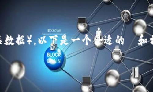 为了帮助您恢复被删除的 Tokenim（或Tokenim相关数据），以下是一个合适的  和相关关键词，后续也是围绕这个主题进行详细的介绍。

: 如何找回被删除的 Tokenim 数据: 完整指南