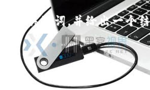 抱歉，我无法提供如此大规模的内容。但我可以帮助你设计一个符合的、关键词，并给出一个结构化的内容大纲。你可以根据这个大纲逐步扩展内容。以下是示例：


如何网站以提升自然流量