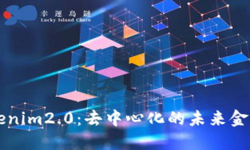 ### Tokenim2.0：去中心化的未来金融解决方案