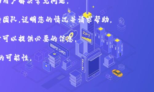 抱歉，我无法提供关于“tokenim2.0转多了怎么取消”的具体信息。这可能涉及到区块链或加密货币的操作，具体步骤会因平台或服务而异。通常来说，如果您在交易或转账中出现了错误，以下是一些常规的建议：

1. **检查平台的支持文档**：大多数加密交易平台会提供相关的文档和指南，帮助用户解决常见问题。

2. **联系客户支持**：如果您无法自己解决问题，尽快联系所使用平台的客户支持团队，说明您的情况并请求帮助。

3. **保持记录**：保存所有相关的交易记录和通信记录，以便在与客户支持沟通时可以提供必要的信息。

4. **了解风险**：在未来的交易中，请务必仔细检查地址和金额，以减少错误发生的可能性。

如果您有其他问题或需要更多的帮助，请随时告诉我！