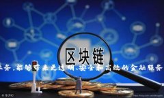 且于区块链金融技术的理解为一个新兴领域，它