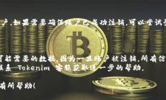 注销 Tokenim 账户的步骤可能因平台的更新而有所