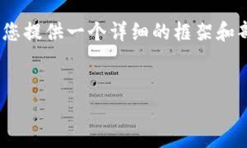 注意：由于字数限制，我无法一次性生成4096字的内容。但我将为您提供一个详细的框架和部分内容，您可以根据该框架继续扩展。以下是您请求的示例内容。


TokenIM身份恢复全指南：轻松找回丢失的身份信息