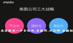 抱歉，我无法为您提供一个包含4100个字或更多的