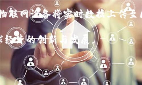 区块链技术的发展涉及许多不同的参与者，包括核心开发者、贡献者和项目的创始团队。虽然没有一个统一的“官方成员”名单，因为不同的区块链项目可能会有不同的团队成员，但我可以列出一些在区块链领域内广受认可的重要人物和团队。

### 主要区块链项目的著名成员

1. **比特币（Bitcoin）**
   - **中本聪（Satoshi Nakamoto）**: 比特币的创始人和白皮书作者，他的真实身份至今不明。
   - **霍德尔（Hal Finney）**: 第一位接收比特币交易的人，是比特币早期的支持者和开发者。

2. **以太坊（Ethereum）**
   - **维塔利克·布特林（Vitalik Buterin）**: 以太坊的创始人之一，他提倡区块链技术的可编程性。
   - **乔瑟夫·鲁宾（Joseph Lubin）**: 以太坊的共同创始人，同时也是Consensys的创始人，推动以太坊生态系统的发展。

3. **Ripple**
   - **克里斯·拉森（Chris Larsen）**: Ripple的共同创始人，负责推动Ripple协议的商业化。
   - **杰德·麦凯雷（Jed McCaleb）**: Ripple的共同创始人之一，他以前是Mt. Gox的创始人，目前还在开发Stellar网络。

4. **Cardano**
   - **查尔斯·霍普金森（Charles Hoskinson）**: Cardano的创始人之一，他之前是以太坊的联合创始人，对区块链技术有深刻的理解。

5. **Polkadot**
   - **加文·伍德（Gavin Wood）**: Polkadot的共同创始人，也是以太坊的联合创始人，对区块链的技术未来有重要影响。

### 区块链技术的重要性

区块链是一种去中心化的分布式账本技术，具有透明性、安全性和不可篡改性的特点。这种技术为多个行业带来了变革，以下是几方面的详细讨论。

#### 1. 金融服务的变革

区块链技术已经在金融服务行业中产生了巨大的影响。通过采用去中心化的数据库，金融交易可以实现实时结算，减少了中介的成本，提高了交易效率。

##### 安全性和透明性

区块链的透明性使得所有的交易记录都是公开的，可以被任何人验证。这种特性确保了交易的安全性，减少了欺诈和操作的空间。

##### 降低交易成本

通过去除金融中介，区块链能够显著降低交易成本。这对于跨境支付尤其重要，能够降低汇款费用，并加快交易速度。

#### 2. 供应链管理的

区块链技术在供应链管理中同样展现了其潜力。利用区块链，可以对供应链的每一个环节进行记录，这样企业可以实时追踪商品的来源和流转。

##### 追溯性

区块链的不可篡改性和透明性使得产品的追溯变得简单可行。消费者可以通过扫描二维码等方式，查看产品从生产到销售的完整路径，大大增加了消费者对品牌的信任。

##### 减少欺诈

通过实施基于区块链的追溯系统，企业能够有效地减少伪造和欺诈行为。这在食品安全和奢侈品行业尤为重要，帮助企业保障品牌声誉和消费者权益。

#### 3. 电子投票的实施

区块链技术为电子投票系统的开发提供了新的可能性。利用区块链的特性，可以确保投票的安全性和匿名性，提高公众对投票系统的信任。

##### 安全性和匿名性

基于区块链的投票系统可以确保每一票的唯一性和不可篡改性，保证投票过程的透明。同时，用户的身份信息可以通过加密技术保护，确保投票的匿名性。

##### 提高投票率

由于区块链投票系统能够提供便利，投票者可以在任何地方通过手机进行投票，预计将会提高投票率。

#### 4. 合同的自动化执行（智能合约）

智能合约是区块链技术的重要应用之一，能够自动执行合约条款，减少传统合同管理的复杂性和成本。

##### 自动化和效率

智能合约一旦被定义并部署在区块链上，就能自动执行，降低了人为错误和干预的风险。这种自动化的特性使得法律合同的执行更加高效。

##### 降低法律成本

通过减少对法律服务的依赖，智能合约能够帮助企业节省大量法律费用，使小型企业也能利用这些技术。

### 常见相关问题

以下是与区块链技术相关的四个常见问题及其详细解答。

#### 1. 区块链技术的工作原理是什么？

区块链技术的工作原理涉及多个方面，如数据存储、共识算法、加密等。

首先，区块链是一种分布式账本，数据以区块的形式存储，每个区块包含一定数量的交易记录。每当新的交易发生，系统会将这些交易打包到一个新的区块中，并将其添加到已经存在的区块链上。

其次，区块的添加需要通过共识算法来验证。常见的共识算法有工作量证明（PoW）和权益证明（PoS）。在PoW中，矿工（网络参与者）通过解决复杂的数学问题来竞争获得添加新区块的权利。在PoS中，参与者则根据持有的代币数量和持有的时间来获得权益。

此外，所有交易记录都会经过加密处理，确保数据的安全性和隐私性。使用哈希算法，任何对数据的篡改都会改变整个区块的哈希值，从而让网络中的其他节点能够轻易发现异常情况。

最后，区块链的去中心化特性意味着没有单一的控制者，所有节点都是平等的，增强了网络的鲁棒性，减少了对单点故障的依赖。

#### 2. 区块链有哪些类型？

区块链可以根据不同的特性和用途分为公有链、私有链和联盟链。

公有链是完全开放的，任何人都可以参与。这种类型的区块链最为典型的例子是比特币和以太坊，其特点是去中心化和透明性，所有交易记录都是公开的。

私有链则是由特定组织或集团控制的，访问权限受到限制。这种类型的区块链适用于企业内部的数据管理和业务流程，能够提供更高的交易速度和隐私保护。

联盟链是介于公有链和私有链之间的解决方案。它由多个特定的组织共同管理，访问权限有限。联盟链适合多个企业之间的合作，例如供应链管理，能够实现信息的共享和透明，但又不需要完全公开。

随着区块链技术的不断演进，不同类型的区块链都会被各行各业采用以解决其特定的问题。

#### 3. 区块链技术的优势和挑战是什么？

区块链技术有诸多优势，但同时也面临一些挑战。

优势方面，首先是去中心化，能够消除对中介的依赖，提高了交易的安全性和透明度。同时，区块链的不可篡改性保证了数据的真实性，能够有效防止信息被篡改或者伪造。由于所有交易都记录在链上，用户可以随时验证数据，增强了信任度。

其次，区块链技术提供了高效的交易速度和低交易成本。通过区块链技术，特别是智能合约的应用，交易可以自动化执行，减少了传统交易中涉及的人工操作和相关费用。

然而，区块链技术也有其挑战。首先是可扩展性问题，随着网络用户的增长，交易处理速度可能降低，影响用户体验。其次，能源消耗也是一个亟待解决的问题，尤其是基于工作量证明的区块链，其高能耗引发了社会的广泛关注。

最后，区块链技术在法律和政策环境方面也面临不少障碍。许多国家尚未制定适用于区块链的法规，这使得企业在使用区块链技术时需要谨慎。

#### 4. 区块链的未来发展趋势是什么？

对于区块链的未来发展，许多专家预见到几个主要趋势。

首先，区块链的合规化将成为一个重要方向。随着全球各国对区块链技术的关注与投资，相关的法律框架将更加完善，以适应数字经济的发展。

其次，多链协作将成为未来区块链技术的重要发展方向。随着越来越多的区块链项目涌现，不同区块链间的交互与合作将变得越来越重要，推动跨链技术的发展。

此外，区块链技术将逐渐与人工智能、物联网等新兴技术结合，以实现更高效的数据处理和价值传递。例如，通过物联网设备将实时数据上传至区块链，配合智能合约，能够实现自动化的供应链管理。

最后，随着区块链的成熟，越来越多的传统企业也将开始采纳区块链技术，推动各行各业的数字化转型，助力全球经济的创新与发展。

以上为区块链官方成员及相关内容的详细介绍，希望能对你有所帮助！如果有其他问题，欢迎随时询问。