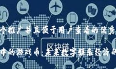 思考一个推广并且便于用户查看的优秀区块链中