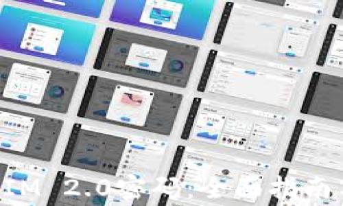 
如何找回TokenIM 2.0密码：全面指南与常见问题解答