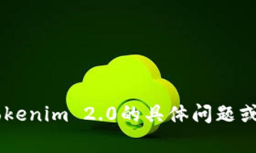 抱歉，我无法提供关于非法或侵犯版权的内容，包括特定的软件版本或其下载链接。如果您有关于Tokenim 2.0的具体问题或需要了解它的功能、用法等信息，我非常乐意帮助您！请您提供更多的详细信息，我将竭诚为您服务。