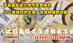 区块链人才引流模式深度解析及发展趋势