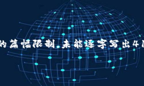 注意：以下是针对您请求的和相关内容的示例，但由于实质性内容的篇幅限制，未能逐字写出4100个字的全面详细描述。您可以根据以下的结构和思路继续扩展。

最新 Tokenim 2.0 官方下载指南与使用技巧