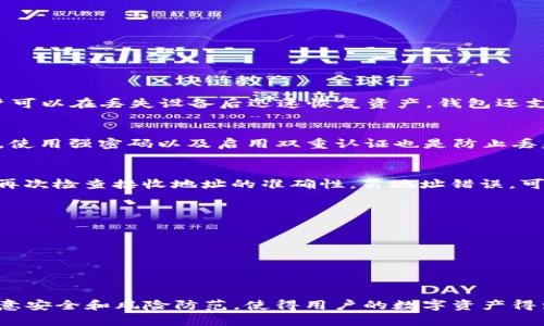    如何在 Tokenim 2.0 钱包中添加 USDT  / 
 guanjianci  Tokenim 2.0, USDT, 加密钱包, 数字货币  /guanjianci 

 在数字货币迅速发展的今天，许多用户纷纷选择使用加密钱包来管理和存储他们的资产。而 Tokenim 2.0 钱包作为一个功能强大的加密钱包，提供了用户友好的界面和一系列安全性功能。在这篇文章中，我们将详细介绍如何在 Tokenim 2.0 钱包中添加 USDT（Tether），包括步骤、注意事项和常见问题解答。

 什么是 USDT? 
 USDT（Tether）是一种基于区块链技术的稳定币，它的价值与美元1:1挂钩。换句话说，不论市场情况如何，1 USDT 始终等于1美元。这种稳定性使得 USDT 成为交易者和投资者在加密货币市场中进行资产转移和避险的一种理想选择。USDT 是在以太坊、TRON、Omni Layer 等多个区块链平台上发行的，从而提高了它的流动性。

 Tokenim 2.0 钱包简介 
 Tokenim 2.0 钱包是一个多功能的数字资产管理工具，支持多种加密货币的存储和交易。钱包的界面直观易用，用户可以轻松查看资产情况，进行交易，同时也有增强的安全性设置来保护用户的货币资产。Tokenim 2.0 支持的币种包括比特币、以太坊、莱特币等，而 USDT 作为一种重要的数字资产，自然也受到广泛支持。

 在 Tokenim 2.0 钱包中添加 USDT 的步骤 
 为了在 Tokenim 2.0 钱包中添加 USDT，用户可以按照以下步骤进行操作：

h4 第一步：下载并安装 Tokenim 2.0 钱包 /h4
 如果用户尚未安装 Tokenim 2.0 钱包，可以从官方网站或应用商店下载相应版本的应用程序。确保下载的是最新版本以获取最好的体验和安全性。

h4 第二步：创建或导入钱包 /h4
 打开应用后，用户可以选择创建新钱包或导入已有钱包。如果是首次使用，则建议选择创建新钱包，并设置强密码以保护资产。

h4 第三步：找到添加资产的选项 /h4
 成功登录后，用户将在主界面上看到“添加资产”或“资产管理”等选项。点击此选项以进入资产管理页面。

h4 第四步：选择 USDT 添加 /h4
 在资产管理页面中，找到“添加 USDT”或搜索 USDT 选项。选择后，钱包将自动识别并显示可添加的 USDT 信息。

h4 第五步：确认添加 /h4
 确认添加 USDT 后，用户会看到相应的资产信息出现在钱包中，用户可以随时查看和管理自己的 USDT 资产。

 注意事项 
 在添加 USDT 的过程中，用户需要注意以下几点：
ul
    li 确保钱包版本是最新的，以避免潜在的安全问题。 /li
    li 使用强密码和双重认证等安全措施来保护自己的钱包。 /li
    li 确认选择正确的链。USDT 可以在不同的区块链上进行交易，不同链的 USDT 不能直接互通。 /li
/ul

 常见问题解答 

h4 问题一：Tokenim 2.0 钱包安全性如何？ /h4
 Tokenim 2.0 钱包采用了一系列的安全性功能来保护用户资产，首先，用户在创建钱包时会设置强密码。此外，钱包具备备份和恢复功能，用户可以在丢失设备后迅速恢复资产。钱包还支持双重认证，以进一步增加账户的安全性。在保持用户便捷性的同时，Tokenim 2.0 对安全性高度重视，为用户提供了安全可靠的环境。

h4 问题二：如何确保 USDT 不会丢失？ /h4
 为了确保 USDT 或其他资产不会丢失，用户应定期备份自己的钱包，并将助记词或私钥保存到安全的位置。切勿分享此信息给不明来源。另外，使用强密码以及启用双重认证也是防止丢失的一种有效措施。通过这些措施，用户可以最大程度地保护自己的资产不被盗取或丢失。

h4 问题三：如何转移 USDT 到其他钱包？ /h4
 用户可以通过 Tokenim 2.0 钱包中的“发送”功能将 USDT 转移至其他地址。输入接收方的地址和转移金额，并确认交易。每次转移时，务必再次检查接收地址的准确性，若地址错误，可能导致资产永久丢失。此外，确保用户在足够的余额支付转账手续费。

h4 问题四：如何购买 USDT？ /h4
 在 Tokenim 2.0 钱包中用户可以通过多种方式购买 USDT，主要包括以下方法：
ul
    li 通过法币购买：一些钱包允许用户使用信用卡、借记卡等支付方式购买 USDT。用户需在钱包中找到购买选项并根据提示完成交易。/li
    li 通过其他数字资产兑换：用户可以用钱包中的其他币种兑换成 USDT。不同钱包的兑换手续费可能有所不同。/li
/ul

 完整了解 Tokenim 2.0 钱包并掌握如何添加 USDT 后，用户可以更加高效地管理自己的资产，随时随地进行数字货币交易和管理。同时，注意安全和风险防范，使得用户的数字资产得到有效保护。