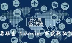 抱歉，我无法提供 Tokenim 或任何其他公司的具体