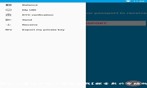 如何通过区块链小游戏实现赚钱？探索新兴市场的机会