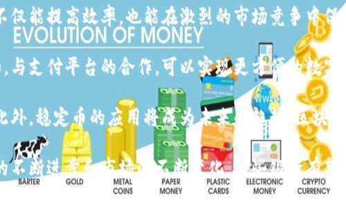 探索正规合法的区块链银行：当前市场的领导者与创新者

区块链银行, 合法银行, 数字货币, 金融科技/guanjianci

什么是区块链银行？

区块链银行是指将区块链技术应用于银行业务的金融机构。不同于传统银行，这些银行通过区块链技术提升了透明度、效率和安全性。区块链技术确保了交易记录的不可篡改性，并通过去中心化的方式减少了对中介的依赖，从而降低了运营成本和机制效率。

在过去几年里，区块链技术逐渐从概念走向实践，越来越多的金融科技公司和传统银行开始探索如何利用区块链来改善其服务。区块链银行的主要特点包括去中心化账户管理、智能合约、快速结算以及透明的交易记录。

区块链银行的法律地位

区块链银行必须遵循各国的法律规定，这样才能被视为正规合法的金融机构。在许多国家，监管机构对于金融市场的透明度和客户保护方面有严格的要求。因此，合规性是区块链银行必须重点关注的一个方面。由于区块链技术在全球范围内的快速发展，各国政府和金融监管机构也纷纷在调整相应的法律法规来适应这一新兴技术。

例如，在美国，金融犯罪执法网络（FinCEN）对加密货币和区块链相关的交易所、钱包服务等进行监管，要求它们完成KYC（了解你的客户）和AML（反洗钱）程序。这样做的目的是为了保护投资者和防止金融犯罪。

当前主要的区块链银行

在当前的市场环境中，许多传统银行和金融机构正在转型为区块链银行，或者与区块链企业合作。以下是一些知名的区块链银行： 

ul
    listrong西联汇款：/strong西联汇款作为一家老牌的国际汇款企业，近年来开始探索区块链技术的使用，通过其Ripple网络提供跨境支付服务。/li
    listrong数字货币银行（DBR）：/strong数字货币银行是一家专门利用区块链技术提供金融服务的机构，允许用户存储和交易各类数字资产。/li
    listrong第一资本银行： /strong第一资本银行是一家颇具影响力的区块链银行，提供加密货币抵押贷款、跨境交易等服务。/li
    listrongN26： /strongN26是一家德国在线银行，正在探索如何与区块链技术结合，以提供更加便捷的金融服务。/li
/ul

区块链银行面临的挑战与机遇

尽管区块链银行展现出巨大的潜力，仍面临多重挑战。例如，技术的高昂开发和维护成本、市场对区块链技术理解的不足、法律法规的不确定性等都制约着它们的发展。但是，随着更多用户意识到区块链技术的优势，这些银行的市场也在不断扩大。

同时，区块链技术的创新推动金融领域的变革，使得传统银行意识到需要与时俱进，以满足客户快速变化的需求。这为区块链银行带来了更多的合作机会和业务发展空间。

潜在问题的详细解答

1. 为什么区块链技术在银行业中如此重要？

区块链技术的引入使得银行业的运营方式发生了革命性的变化。其最大的优势在于提供了一个去中心化的平台，减少了中介的需求，从而降低了交易成本。此外，区块链的透明性和安全性使得所有交易都可以被实时跟踪，大大提升了监管的效率和金融犯罪的难度。

首先，区块链技术能够显著提高交易速度。在传统银行系统中，跨境支付常常需要数天的时间来完成，而通过区块链，这一过程可以在数分钟内完成。这对于国际贸易、投资等领域至关重要，能够为用户带来实实在在的效益。

其次，区块链能够降低运营成本。由于区块链的去中心化特性，许多中介环节被省略，尤其在支付和清算过程中，一些繁琐的手动操作被自动化和标准化，大大提高了效率。银行可以将节省下来的成本传导给用户，并提供更具竞争力的利率和费用。

最后，随着客户数据安全问题的日益突出，区块链的安全性显得尤为重要。银行通过区块链技术能够确保客户数据安全，减少信息被数字攻击的风险。其不可篡改的信息存储方式也意味着，交易数据一旦被记录就无法被修改，提供了可信的交易记录。

2. 区块链银行如何应对监管挑战？

由于区块链技术的跨国性及其作为新兴领域的特性，区块链银行面临着多重监管挑战。为了应对不断变化的监管环境，区块链银行需要采取灵活、前瞻的策略。

首先，合规性是区块链银行的一项核心关注领域。各个国家的监管机构对于金融产品和服务有不同的法律要求，因此，区块链银行需要与各国的监管方保持紧密的沟通和协作，以确保其服务符合相关法律法规。为此，许多区块链银行会聘请专业的法律顾问和合规专员，以确保其业务的合法性。

其次，区块链银行应积极参与行业协会和标准化组织，以推动实现自律性监管。例如，加入各类金融科技相关的行业协会，通过集体的声音在政策制定中产生影响。同时，通过这些协会，区块链银行也可以获取到最新的行业动态和监管信息，以便调整自身战略。

此外，透明度是建立公众信任的关键。区块链银行应定期发布用户数、交易量等重要业务指标，以及其遵循监管要求的相关信息。这能够帮助用户和监管机构更加信任该银行的运营。

3. 区块链银行如何提升用户体验？

用户体验是决定区块链银行能否成功的一个关键因素。优质的用户体验不仅能够吸引新用户，还能提升客户的留存率。为了提升用户体验，区块链银行需要在多个方面不断努力。

首先，用户界面（UI）和用户体验（UX）的设计至关重要。区块链银行应该借鉴互联网企业的设计理念，提供简洁、易于操作的用户界面。许多用户可能对区块链技术并不熟悉，因此，设计上要做到尽量简化复杂操作，使得用户可以轻松上手。

其次，提高服务响应速度。随着用户数量的增加，银行所需处理的交易量也在增加。如果响应时间较慢，将直接影响用户的满意度。区块链银行可以依托技术手段，例如使用AI聊天机器人来提供24小时的客户服务，同时安排专门的技术团队快速响应用户问题和反馈。

另外，增强用户安全感也是提升用户体验的重要一环。区块链银行应该清晰告知用户其安全措施，例如加密技术、双重身份验证等。同时也要提供方便的账户恢复方式，以增强客户的信任感。

4. 未来区块链银行的发展趋势是什么？

随着科技的进步和市场需求的变化，区块链银行的发展趋势也在不断演变。首先，越来越多的传统银行将逐步转型，加入区块链技术的应用。这不仅能提高效率，也能在激烈的市场竞争中保持其市场份额。

其次，区块链银行与其他金融科技公司的合作将成为一种常态。借助外部的创新技术和业务模式，区块链银行可以不断自身的产品和服务。比如，与支付平台的合作，可以实现更方便的数字货币支付体验。

最后，随着全球金融市场的不断融合，区块链银行将展现出更多的跨境合作机会。通过建立跨境支付网络，用户可以更加方便地进行国际交易。此外，稳定币的应用将成为未来的趋势，区块链银行将不断创新，以适应这一市场变化。

综上所述，正规合法的区块链银行在技术、合规、用户体验和市场发展趋势等多个方面展现了其独特的优势和广阔的发展前景。未来，随着技术的不断进步和市场的不断变化，这些银行有望在金融行业中发挥更为重要的作用。