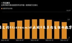截至2023年10月，TokenIm并没有在BSC（Binance Smart C