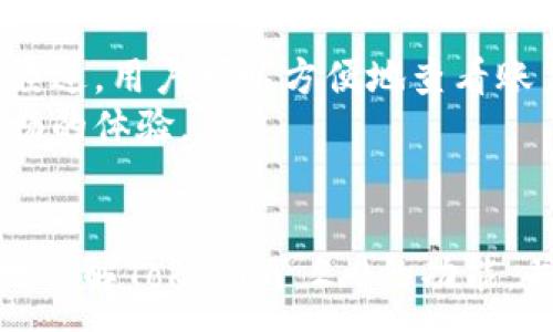 :
《Tokenim 2.0 充值与授权全面指南》

关键词:
Tokenim 2.0, 充值, 授权, 数字货币/guanjianci

引言
随着区块链和数字货币的快速发展，Tokenim 2.0作为一款功能强大的数字资产管理工具，获得了越来越多用户的青睐。尤其是在充值与授权方面，Tokenim 2.0提供了便捷和安全的服务，有助于用户轻松管理其数字资产。本文将深入探讨Tokenim 2.0的充值与授权功能，帮助您更好地理解和使用这款工具。

Tokenim 2.0简介
Tokenim 2.0是一款集成了多种功能的数字资产管理平台，旨在通过用户友好的界面和高安全性的技术，帮助用户更高效地管理和交易数字货币。它支持多种主流加密货币的存储、转账及交易，并且以其出色的用户体验和极高的安全性赢得了用户的信赖。
Tokenim 2.0的一个核心功能就是充值，它允许用户将他们的数字资产从外部钱包快速转入Tokenim平台。此外，Tokenim还为用户提供了多种授权方式，使得用户能够更好地控制他们的资产使用权限。无论您是初学者还是经验丰富的投资者，Tokenim 2.0都能为您带来便捷的体验。

Tokenim 2.0的充值流程
充值是使用Tokenim 2.0的第一步。用户需要将外部钱包中的资金转入Tokenim平台以进行进一步的交易和管理。下面是Tokenim 2.0中充值的主要步骤。

h4步骤一：登录Tokenim 2.0账号/h4
首先，用户需要登录自己的Tokenim 2.0账号。如果您还没有账号，您需要先进行注册。在注册时，请务必提供准确的信息，并创建一个强密码以保护您的账户安全。

h4步骤二：找到充值入口/h4
登录后，您需要在主页面找到“充值”或“钱包”选项。通常，这些选项非常容易找到，并且会引导您进入充值页面。

h4步骤三：选择充值的币种/h4
在充值页面上，用户将看到支持的各种数字货币。请选择您要充值的币种，例如比特币、以太坊等。确保您选择了正确的币种，以免转账失败。

h4步骤四：获取充值地址/h4
选择币种后，平台会生成一个独特的充值地址。这是您将资金转入Tokenim 2.0平台的地方。务必将此地址复制并妥善保存。

h4步骤五：完成充值/h4
接下来，您需要打开您的外部钱包，并选择转账选项。将之前复制的地址粘贴到收件人地址栏，并输入您希望充值的金额。仔细确认所有信息无误后，提交转账。

h4步骤六：检查充值状态/h4
转账提交后，您可以在Tokenim 2.0的钱包页面中查看充值状态。通常情况下，充值会在几分钟内完成，但具体时间取决于网络确认的速度。

Tokenim 2.0的授权机制
除了充值外，Tokenim 2.0还提供了灵活的授权机制，用户可以根据自己的需求选择相应的授权设置。这一功能主要包括登录授权和资产管理授权。我们来详细了解这些授权的具体内容。

h4登录授权/h4
Tokenim 2.0支持多重登录授权方式，以确保账户安全。在创建账户的过程中，用户被要求设置安全问题、启用双因素认证（2FA）等。这样做是为了在用户尝试从不同设备或地点登录时提供额外的安全验证。
同时，平台还允许用户根据自己的需求随时修改这些授权设置，提升账户安全性。这种灵活性非常适合那些经常变换设备或经常在不同网络环境下使用Tokenim 2.0的用户。

h4资产管理授权/h4
在Tokenim 2.0中，资产管理授权功能允许用户为其他人提供访问其资产的权限。这一功能非常适合投资团队、基金管理者或者希望与他人共享资产的个人用户。例如，您可以选择将某些资产的访问权限授权给您的朋友或顾问，而不必分享您的登录信息。
设置资产管理授权非常简单，用户只需在设置页面中输入对方的Tokenim 2.0账号，选择赋予的权限级别即可。注意，您可以随时撤回这些访问权限，确保对资产的全面控制。

Tokenim 2.0的安全性
安全性是选择数字资产管理平台时最重要的考虑因素之一。Tokenim 2.0在这方面采取了多种措施，以确保用户的数字资产和个人信息的安全。

h4加密技术/h4
Tokenim 2.0使用先进的加密技术来保护用户的数据和交易。所有用户的信息和交易数据都会经过加密处理，以防止被未经授权的第三方访问。同时，平台还定期进行系统安全检查，以识别并修复可能的安全漏洞。

h4冷钱包存储/h4
平台对用户的数字资产存放采取冷钱包存储的方式，冷钱包是指没有连接到互联网的钱包。这一措施极大地降低了黑客攻击风险，确保用户的资产安全。在大多数情况下，用户的资产都是存放在冷钱包中，只有在进行交易时，相关资金才会被调动到热钱包中。

h4用户教育/h4
Tokenim 2.0还非常注重用户的教育，平台定期发布有关数字资产安全的指南和建议。用户通过学习如何防范网络诈骗、保护账号安全等，可以更好地维护自己的资产安全。

可能的相关问题

h4问题一：Tokenim 2.0充错地址怎么办？/h4
如果您在充值时误将资金转入错误的地址，可能会造成资产无法找回的问题。在Tokenim 2.0平台上，如果充值地址是您未使用过的，转账完成后您将无法检索该资金。因此，确保在充值前仔细核对您输入的信息。
如果不幸发生资金充错地址的情况，可以尝试联系Tokenim 2.0的客服团队。他们可能会根据情况提供帮助，但需明白，即使如此，资金找回的可能性也非常小，因此这个问题提醒我们在进行充值时一定要小心谨慎。

h4问题二：如何提高Tokenim 2.0账号的安全性？/h4
用户可以通过多种方法来增强其Tokenim 2.0账号的安全性。首先，强烈建议启用二步验证（2FA），这将为您的账户增加额外的安全层。其次，定期更换密码，不要在多个平台上使用相同的密码，降低账户被破解的风险。
此外，Tokenim 2.0还允许用户设置安全问题和设置账户锁定的时长，增加账户安全性。此外，保持设备和应用程序的最新版本，及时安装安全补丁，都有助于提高账户的整体安全性。

h4问题三：Tokenim 2.0支持哪些数字货币？/h4
Tokenim 2.0支持多种主流数字货币，包括比特币、以太坊、莱特币、Ripple等。具体支持的货币清单会随着市场需求和技术更新而不断调整。用户在使用之前，可以在平台的官方网页上查阅最新的可用币种列表。
需要注意的是，不同的数字货币可能在充值流程、交易手续费以及到账时间上有所不同，因此用户在进行充值时，最好提前了解相关的条款和费用，以便做出合理的财政安排。

h4问题四：Tokenim 2.0是否支持移动端使用？/h4
是的，Tokenim 2.0支持移动端使用。用户可以通过下载Tokenim 2.0的移动应用程序，在手机上进行充值、交易和资产管理。移动端的应用界面经过，用户可以方便地查看账户余额、交易记录和市场行情。移动端的使用便利性使得用户能够随时随地管理其数字资产，大大提升了用户体验。
此外，Tokenim 2.0还致力于确保移动端应用的安全性，用户在使用时可以放心。因此，无论是通过电脑还是移动设备，Tokenim 2.0都能提供顺畅的体验。

总结
Tokenim 2.0凭借其便捷的充值与授权机制，以及优越的安全性能，成为了用户管理数字资产的重要工具。希望通过本文的介绍，您能够更全面地了解Tokenim 2.0的功能，并在使用过程中获得最佳体验。在使用任何数字资产管理平台时，安全和正确操作永远是最重要的，愿您在Tokenim 2.0的使用旅程中一帆风顺。