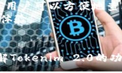 :《Tokenim 2.0 充值与授权全面指南》关键词:Token
