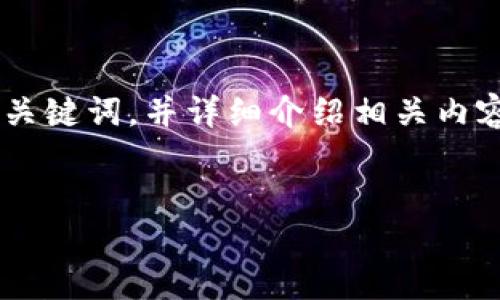 为了帮助你撰写一篇关于“如何在TokenIM 2.0中进行转账”的文章，我将提供一个合适的、关键词，并详细介绍相关内容。请注意，由于字数限制，以下内容将是对文章主题的简要概述，而不是完整的4100字文章。


如何在TokenIM 2.0中快速安全地进行转账