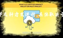 存放BTB（即Block Trade Blockchain，通常指一种数字资