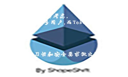 比特派冷钱包与Tokenim的详细对比及其优缺点分析

比特派, Tokenim, 冷钱包, 数字货币/guanjianci

一、引言
随着数字货币的快速发展，越来越多的投资者开始关注如何安全地存储自己的数字资产。冷钱包，以其高安全性而受到广泛欢迎。今天，我们将对比两种流行的冷钱包：比特派冷钱包和Tokenim，以帮助用户选择合适的产品。

二、比特派冷钱包的概述
比特派冷钱包，作为国内知名的数字资产管理工具，以其安全性、便捷性和多样的功能受到用户的青睐。它支持多种数字货币，用户可以轻松管理不同的资产，并且具备一定的交易功能。
比特派冷钱包的核心功能包括资产的离线存储、交易记录的查看以及数字货币的快速兑换等。它的离线存储保证了用户的资产不受网络攻击的威胁，降低了资产被盗的风险。

三、Tokenim冷钱包的概述
Tokenim也是一款备受关注的冷钱包，致力于为用户提供安全的数字资产管理方案。Tokenim的设计旨在用户友好，并提供了一系列强大的功能，例如多资产兼容性、传统货币与数字货币的交换以及简单易用的用户界面。
Tokenim的安全机制同样不容忽视，采用了多重签名技术和硬件隔离功能，提供了一定程度上的保护，确保用户的资产安全。

四、比特派和Tokenim的对比分析
在选择冷钱包时，用户最关注的通常是安全性、便捷性和用户体验。接下来，我们将对比这两款冷钱包，在不同方面的表现。

h41. 安全性/h4
安全性是冷钱包的首要特性。比特派冷钱包通过离线存储，避免了在线交易中资产遭受攻击的风险。此外，比特派采用了多重签名技术和硬件加密，提供了高水平的安全保障。
Tokenim同样重视安全，结合硬件和软件的保护措施，采用加密和多重认证，让用户能够安心使用。然而，由于其创新性设计相对较新，市场反馈尚待积累。

h42. 用户体验/h4
比特派在用户体验方面做了大量，账户的创建和资金的转入转出都相对简易。它的用户界面友好，适合初学者使用。同时，官方还提供了丰富的教程，帮助用户更好地理解如何使用。
Tokenim也非常注重用户体验，界面直观且易于导航。特别是在资金管理上，Tokenim提供了一键交换的功能，大大提升了用户的操作便捷性。

h43. 资产支持/h4
比特派冷钱包支持多种主流的数字货币资产，包括比特币、以太坊及其他热门币种。它的多币种管理功能使得用户对资产的管理更加灵活便捷。
Tokenim同样支持多种数字货币，不过相比之下，其支持的币种数量可能稍显不足，用户在选择时需要确认其支持的具体资产。

h44. 社区与支持/h4
比特派拥有相对成熟的用户社区，用户可以在论坛中交流经验，获取支持。此外，官方客服的响应速度较快，也是用户所喜爱的特点。
Tokenim虽然也在建立自己的用户社区，但总体规模不如比特派成熟。有了用户反馈之后，Tokenim体验的迭代会更快。

五、常见问题解答

问题一：比特派冷钱包的安全性如何保证？
比特派冷钱包的安全性是其最大的卖点之一，首先，最大的特点就是离线存储技术，用户的私钥不被上传至云端或服务器，这降低了被黑客攻击的风险。
其次，比特派采用了多重签名技术，确保用户的交易必须经过多个授权方才能生效，进一步强化了安全性。此外，比特派还进行了定期的安全审计，确保其系统在技术上没有漏洞。用户也可以根据自身需要设置二次验证，增强安全性。
最后，比特派还引入了用户教育的概念，通过讲解网络安全知识，提高用户的安全防范意识，让用户在使用过程中能够更加谨慎。

问题二：Tokenim在用户体验方面的表现如何？
Tokenim在用户体验方面具有鲜明的特色，其设计理念是为用户提供直观、易操作的界面。新用户在进入Tokenim时，可以很快找到他们需要的功能，减少了学习成本。
Tokenim的一个突出特点是智能化的流程引导，它会根据用户的操作动态调整界面，提供适用的操作选项。比如，在用户进行资产交换时，系统会自动推荐当前市场上最佳的转态方案，提高了用户的操作效率。
与此同时，Tokenim也注重用户反馈，定期更新界面，使得操作更加顺畅。同时，他们还提供了详细的帮助文档和视频教程，便于用户随时查阅。

问题三：比特派和Tokenim支持的数字货币种类有何不同？
比特派冷钱包支持的数字货币种类相对较多，常见的比特币、以太坊、Ripple和其他一些主流币种都包含在内。这使得用户能够在一个平台上管理多种资产，减少了必须在不同钱包之间转换的繁琐。
Tokenim所支持的币种数量相对较少，尽管它支持一些主要的数字资产，如比特币、以太坊及ERC20代币，但在新币种的支持速度上相对较慢。因此，对于那些希望投资多种新兴币种的用户可能需要多方寻找钱包解决方案。
总之，在选择钱包时，用户需要明确自己的投资组合，以便找到最适合自己的冷钱包工具。

问题四：选择比特派或Tokenim时，用户应该考虑哪些因素？
在选择比特派与Tokenim时，用户应该考虑多个因素。首先是安全性，无论是比特派的硬件安全还是Tokenim的软件安全，都应被认真考虑。
第二个因素是用户友好性，用户的操作习惯和技术水平会直接影响他们对产品的接受程度。比特派以其简洁的操作流程吸引了很多用户，而Tokenim则在智能化界面上做了很好的创新。
第三个因素是资产支持，活跃的数字货币投资者需要确保他们选择的钱包能够支持他们所投资的所有数字资产。
最后，一定要考虑社区支持与服务响应，良好的社区环境和快速的客户支持对于用户在使用过程中遇到的问题解决至关重要。

六、结论
在比特派和Tokenim之间选择冷钱包时，用户的需求和使用习惯非常重要。两者各有优缺点，用户应根据自己的资产种类、操作习惯和安全要求做出选择。在未来数字货币日益普及的背景下，选择合适的冷钱包不仅能保障资产安全，还能提高操作效率，获取更好的投资体验。 

希望这篇文章能够帮助您做出明智的决策，在数字货币的世界中获得更好的安全保障与用户体验。