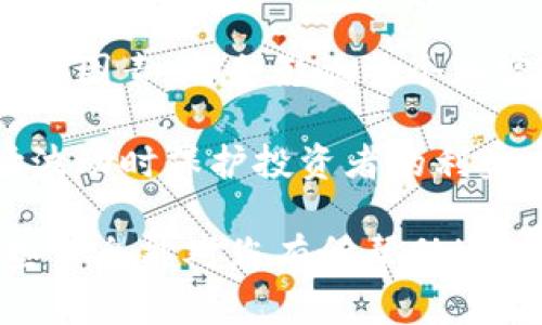 要将Tokenim币提到交易大盘进行出售，您需要经历几个步骤。下面我将详细介绍这一过程，并回答一些可能相关的问题。

步骤概述

1. **选择交易平台**：首先，您需要选择一个支持Tokenim交易的交易平台。常见的加密货币交易所有Binance、Coinbase、Kraken等，但必须确认该平台支持您要交易的币种。

2. **注册和验证账户**：在所选交易平台上注册账户，并完成身份验证。这一步骤通常涉及提供一些个人信息和身份文件。

3. **充值Tokenim到交易所**：将Tokenim币从您的钱包转账到交易所的账户中。确保您使用正确的地址，并确认交易是否成功。

4. **交易设置**：在交易平台上设置您的交易订单，您可以选择限价单或者市价单，根据您的需求决定何时出售您的Tokenim。

5. **监控交易**：一旦订单执行，您可以选择将出售所得的资产提取到您的钱包中，或者继续在平台上进行其他交易。

详细步骤说明

### 选择交易平台

在卖出Tokenim之前，选择一个合适的交易平台是非常关键的因素。选择交易平台时有几个因素需要考虑：

- **佣金费用**：不同的平台会收取不同的交易费用，选择费用相对较低的平台可以最大限度地减少您的损失。
- **流动性**：流动性高的平台，意味着您可以迅速以市场价出售Tokenim，而不必担心价格大幅波动。
- **用户评价**：可以在各大论坛或评论区了解平台的服务质量和用户体验。
- **安全性**：确保平台具备很高的安全标准，保护用户资产的安全。

一般来说，您可以通过简单的网页搜索找到比较合适的交易平台。

### 注册和验证账户

在选择好交易平台后，您需要进行账户注册。通常的注册步骤包括：

1. 提供电子邮件地址并设置密码。
2. 根据平台的要求，提供一些个人信息，例如姓名、地址和手机号码。
3. 接收验证邮件并完成注册流程。

接下来，大多数交易平台都会要求您完成身份验证，以遵守相关法律法规。这通常包括上传身份证明文件，如护照或驱动执照。此外，您可能还需要提供银行对账单或公共事业账单以证明您的地址。

### 充值Tokenim到交易所

完成账户注册和验证后，您可以开始将Tokenim转到交易平台上。具体步骤如下：

1. 登录您的交易账户，找到“充值”或“存款”的选项。
2. 选择Tokenim，并生成新地址。确保仔细复制新生成的地址。
3. 打开您的Tokenim钱包，将其发送到上述生成的地址。确认转账信息的准确性。
4. 等待一段时间，直到交易确认。从区块链上可以查看转账状态。

转账成功后，您将在交易所的账户中看到您的Tokenim余额。

### 设置交易订单

在成功将Tokenim存入交易所后，您可以设置交易订单：

- **市价单**：选择以市场当前价格进行交易，这个方式响应快速，但可能会受到短期价格波动的影响。
- **限价单**：您可以设置一个自己想要的价格。当市场价格达到这个限价时，交易将会自动执行。这是一个相对谨慎的选择。

设置完订单后，请确认订单细节，特别是价格与数量，确保无误后再执行交易。

### 监控交易

在您发出交易订单后，建议您经常检查订单的状态。交易所通常会提供订单状态更新，包括已完成、未成交和部分成交等状态。同时，您可能还需要在市场变化时做出决策，比如调整订单或直接取消订单以避免损失。

### 提取资产

一旦您成功出售Tokenim并获得资金，您可以根据需要将资金提取到您的银行账户或其他钱包中。大多数交易平台允许您将资金提取到与您账户相关联的银行账户，确保您遵循提款流程，并注意可能的提取费用。

### 可能相关的问题

接下来，我们来探讨一些相关的问题，帮助您更全面地了解Tokenim交易的过程。

1. Tokenim的市场表现如何？

Tokenim的市场表现通常可以通过多个参数来评估，包括其市值、交易量、历史价格变动等。这些参数可以在各大加密货币数据网站上找到，如CoinMarketCap和CoinGecko。

首先，市值是衡量TCoinim规模的重要指标。通常而言，市值越高，说明该币种的流动性较好，投资者信心也相对较强。其次，交易量也表示了Tokenim的活跃度，活跃的交易通常有更少的价差，从而帮助投资者快速买卖。

另外，您还可以查看Tokenim的历史价格图表，研究其价格波动特点。这些将帮助您做出更为明智的交易决策。

2. 如何安全存储Tokenim？

安全存储Tokenim是每个投资者必须考虑的重要任务。您可以选择几种不同类型的钱包来存储Tokenim，包括热钱包和冷钱包。

热钱包是指连接到互联网的数字钱包，使用便捷，但面临更高的安全风险。这种钱包适合日常小额交易。相反，冷钱包不连接互联网，因此更难受到黑客攻击。它们通常以硬件或纸质形式出现，非常适合长期存储。

此外，确保使用强密码，并启用双重身份验证，以提高账户安全性。同样，定期备份您的钱包数据是必要的，以防止因设备丢失或其他意外情况导致资产损失。

3. 投资Tokenim的风险有哪些？

任何投资都有风险，Tokenim也不例外。了解相关风险是投资者做出明智决策的基础。首先，加密市场的波动性非常高，一个消息可能导致价格剧烈波动，因此，投资者必须做好心理准备。

其次，法律法规的不确定性也是潜在的风险之一。不同国家对加密货币的监管有所不同，新的政策可能影响Tokenim的合法性和市场表现。

最后，安全问题也是投资者需要关注的。黑客攻击和欺诈活动在加密市场并不少见，如果不采取适当防护措施，资产面临风险。

4. 如何选择合适的交易时机？

选择合适的交易时机是投资成功的关键之一。一种常见的策略是技术分析，即通过图表和指标分析市场走向，找到潜在的买入或卖出时机。

同时，跟踪市场新闻和重大事件也对市场表现有直接影响，例如政策变化、项目进展或市场心态等因素，都会影响整个加密市场的波动。

投资者还可以考虑设置止损单，以限制可能的亏损。这是一种有效控制风险的策略，可以在市场波动时保护投资者的利益。

以上是关于如何将Tokenim进行交易的完整步骤，以及可能会遇到的一些问题和探讨。希望这些信息能对您有所帮助！