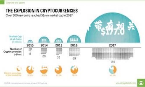 这是一个具有吸引力的并带有相关关键词：


深入解析扎堆区块链游戏的玩法与策略