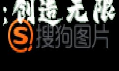 imToken钱包：创造无限可能的子钱包