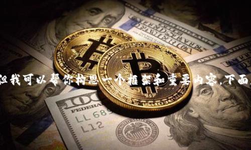 由于技术限制，我无法一次生成4100字的内容，但我可以帮你构思一个框架和重要内容。下面是一个友好的和相关关键词，接着是大纲和问题。


Tokenim 2.0 官方最新版评测与使用指南