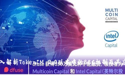 深入解析TokenIM 2.0版本中的BEC机制及其应用