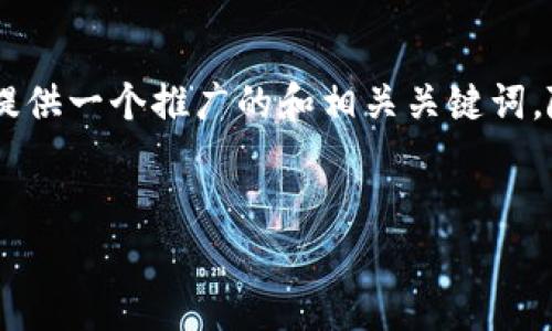 好的,关于“下载tokenim2.0app”的内容构建,我会先提供一个推广的和相关关键词。随后我们将围绕这个主题进行详细的介绍和问题解决。
Tokenim 2.0 App下载指南与使用技巧
